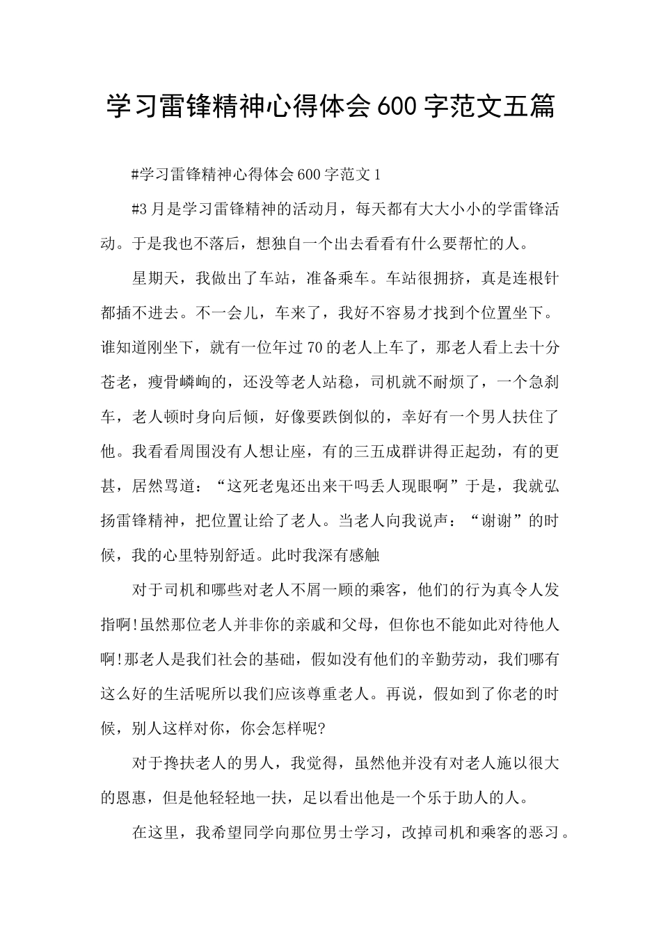 学习雷锋精神心得体会600字范文五篇_第1页