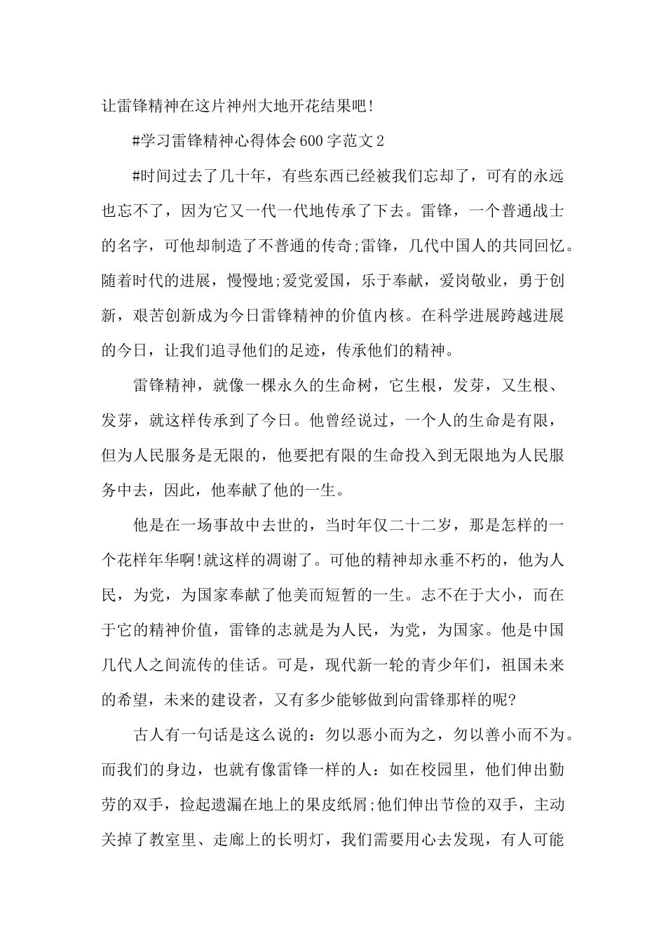 学习雷锋精神心得体会600字范文五篇_第2页