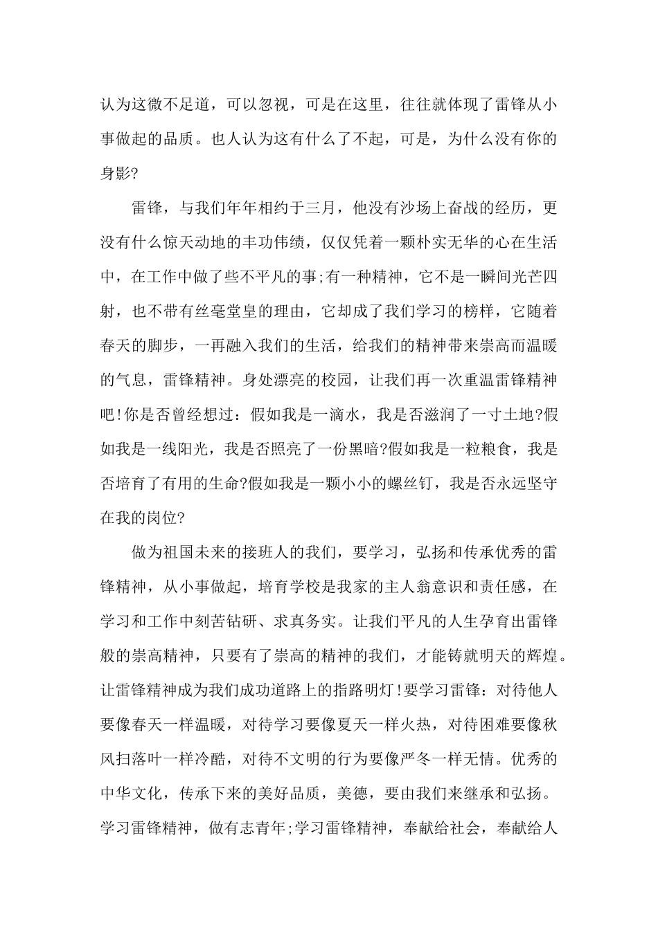 学习雷锋精神心得体会600字范文五篇_第3页