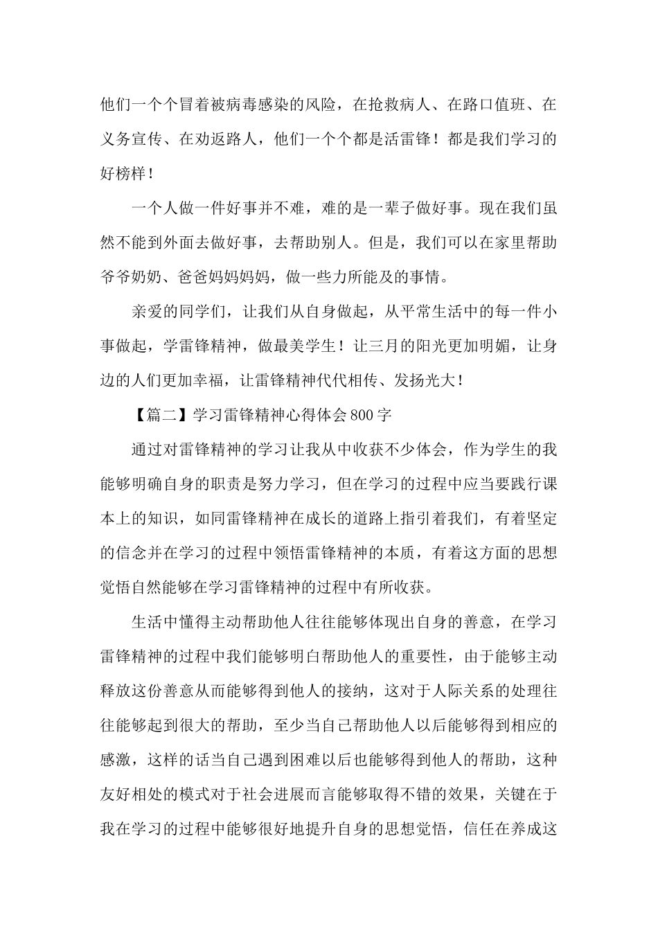 学习雷锋精神心得体会800字精选范文_第2页