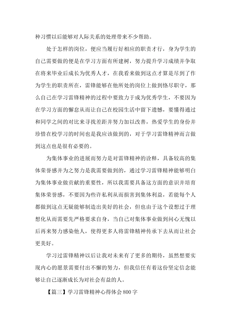 学习雷锋精神心得体会800字精选范文_第3页