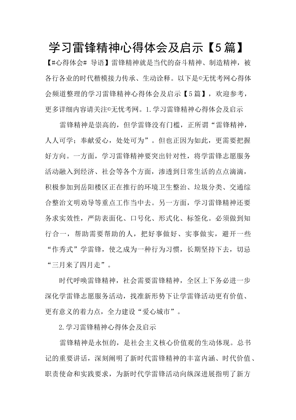 学习雷锋精神心得体会及启示_第1页