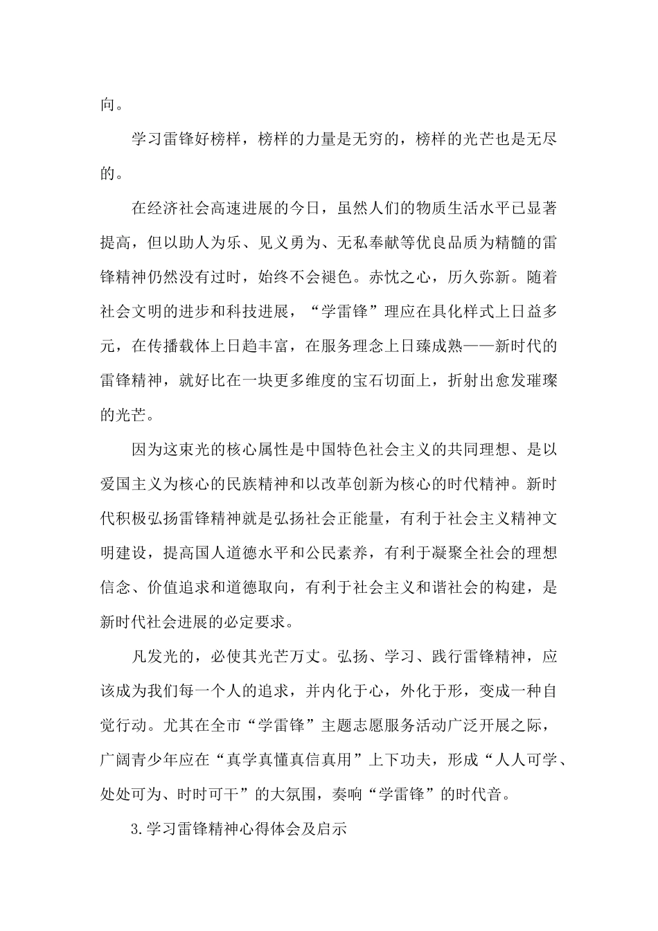 学习雷锋精神心得体会及启示_第2页