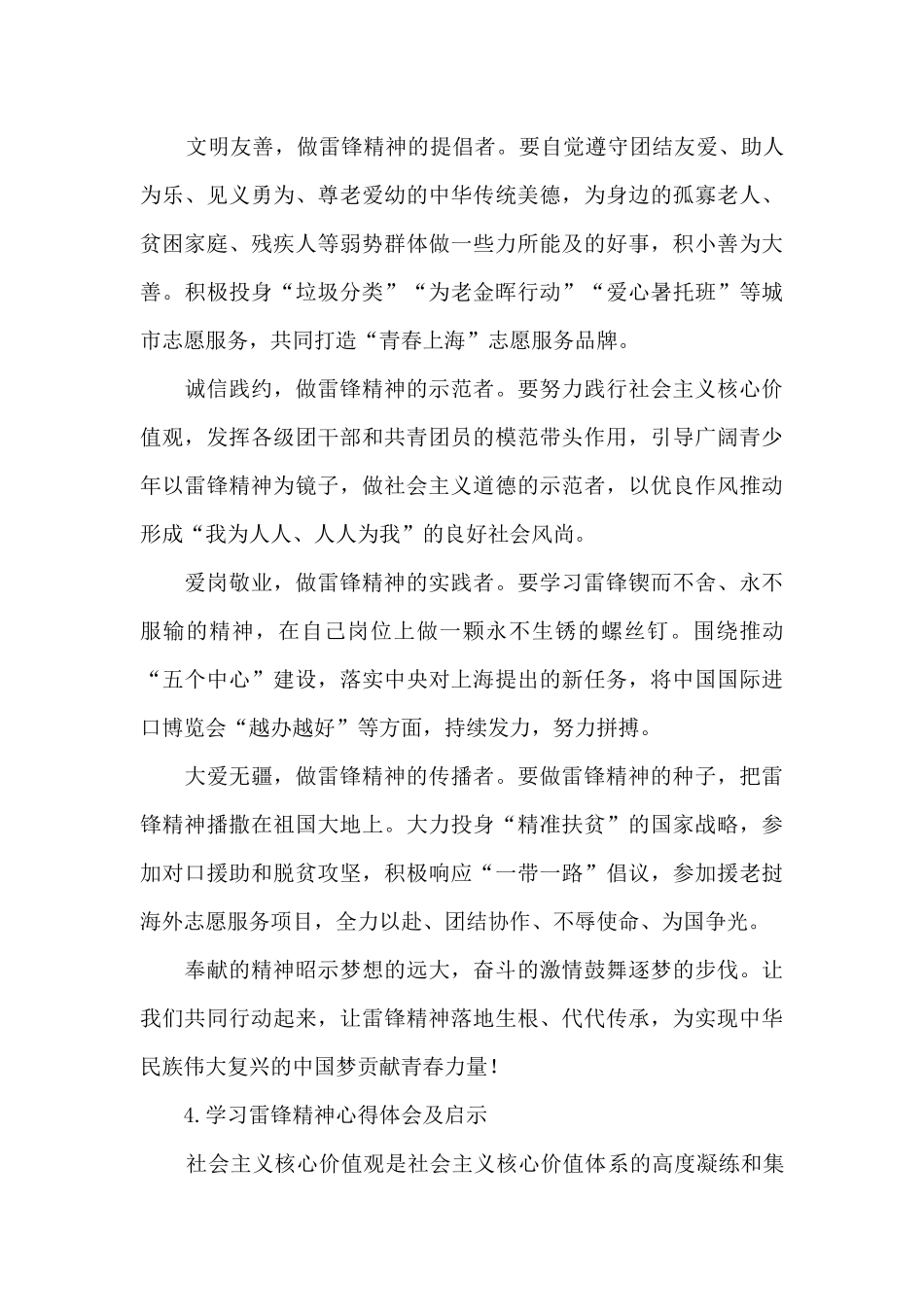 学习雷锋精神心得体会及启示_第3页