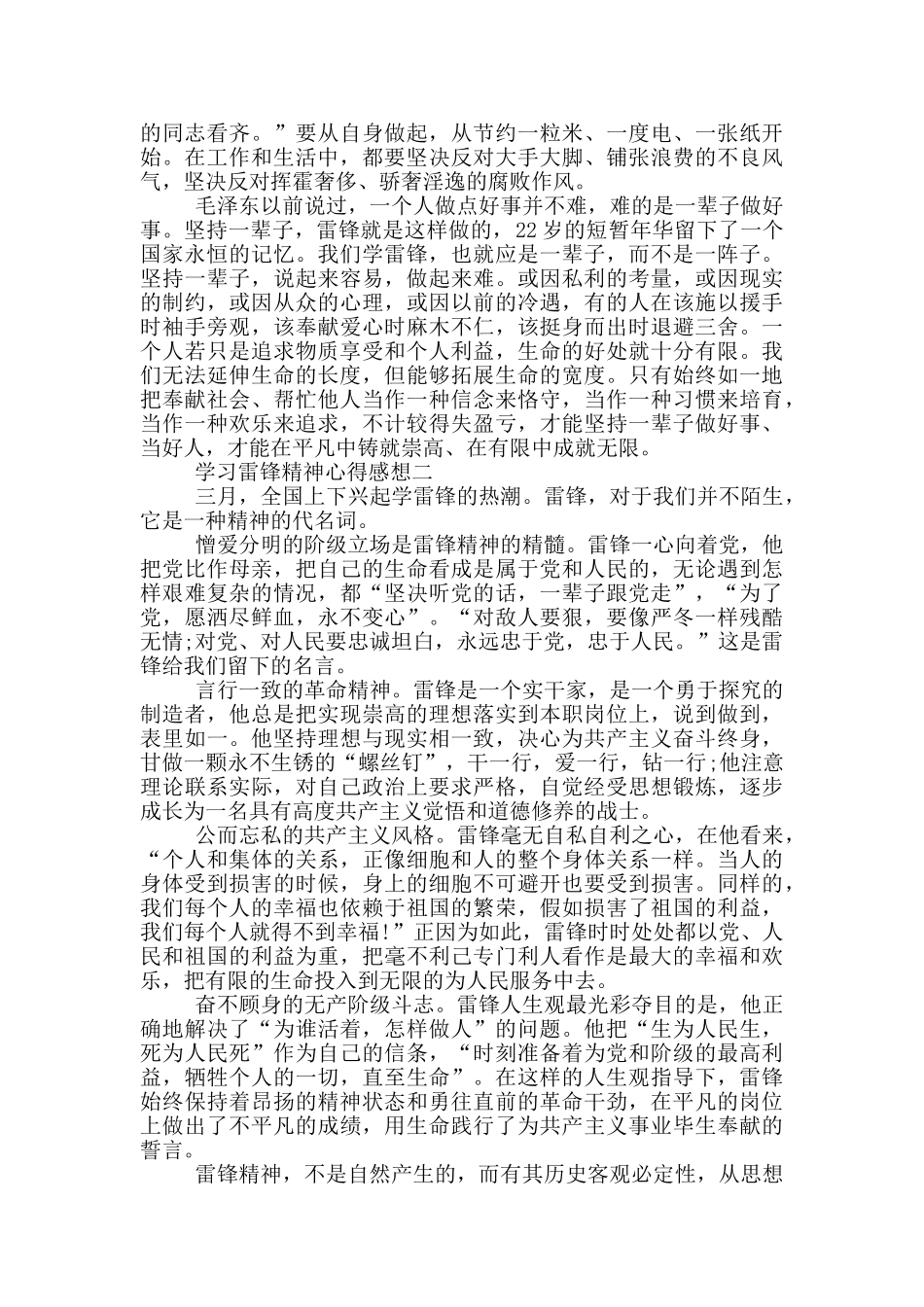 学习雷锋精神心得感想2024_第2页