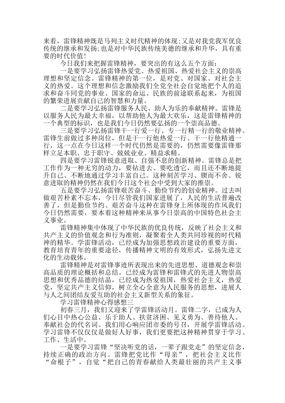 学习雷锋精神心得感想2024_第3页