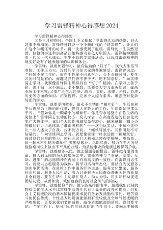 学习雷锋精神心得感想2024