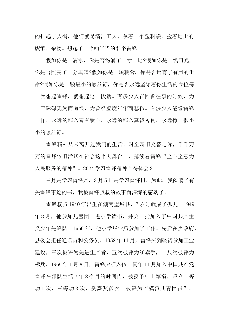 学习雷锋精神心得体会及感悟_第2页