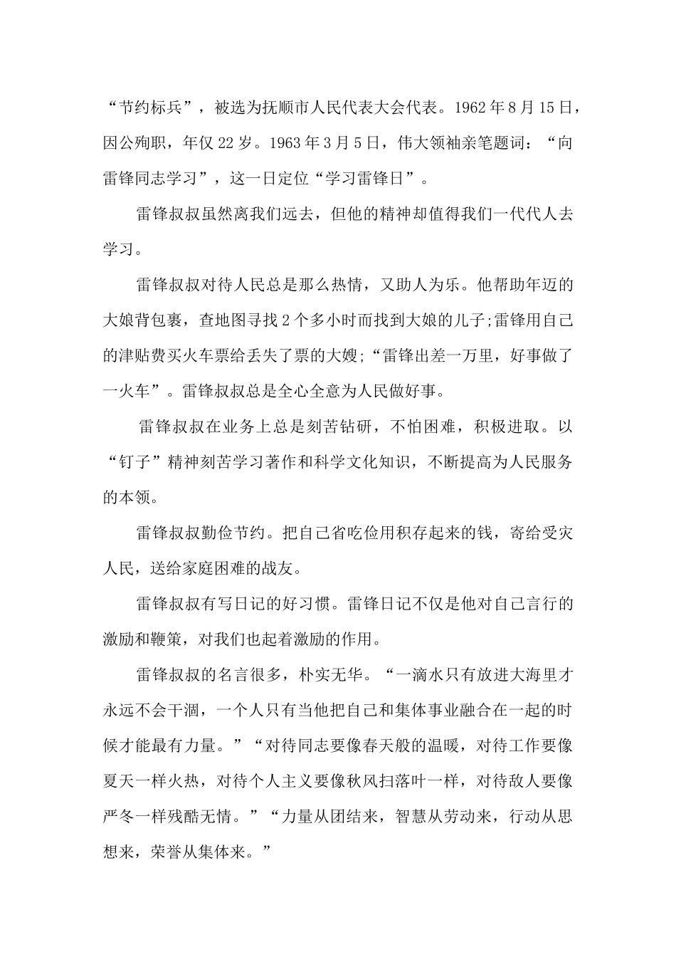 学习雷锋精神心得体会及感悟_第3页
