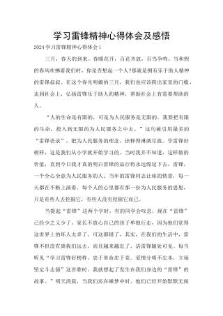 学习雷锋精神心得体会及感悟