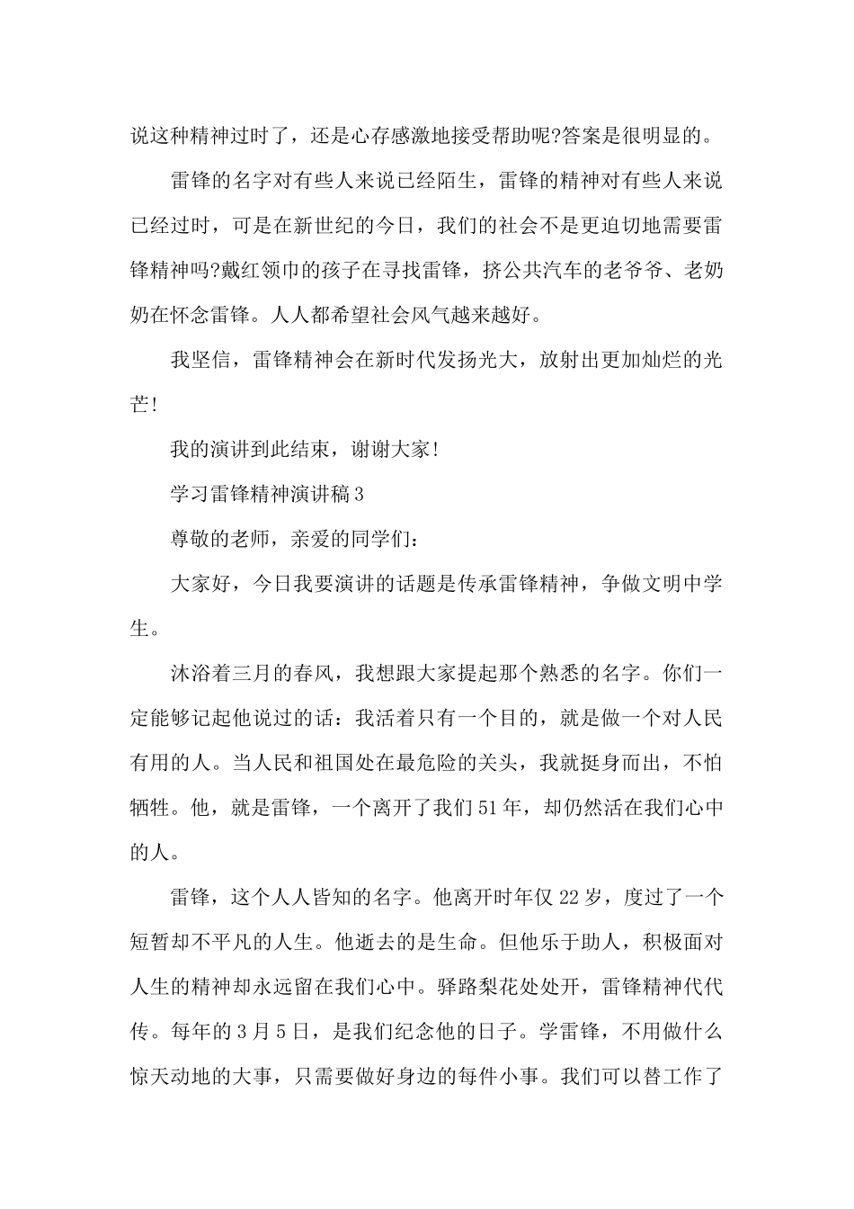 学习雷锋精神演讲稿小学共五篇_第2页