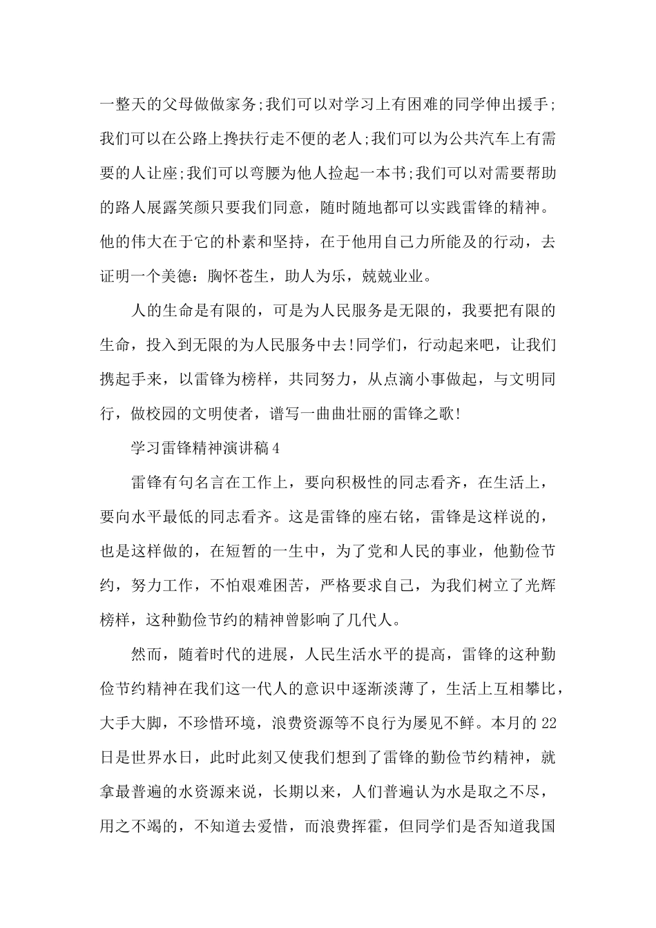 学习雷锋精神演讲稿小学共五篇_第3页