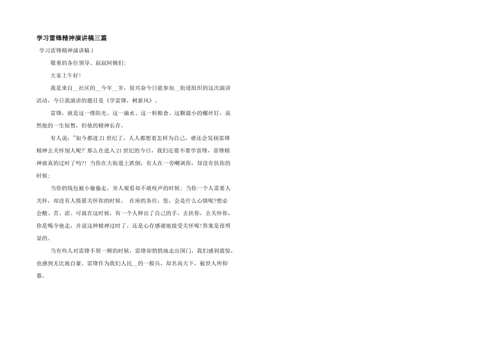 学习雷锋精神演讲稿三篇_第1页