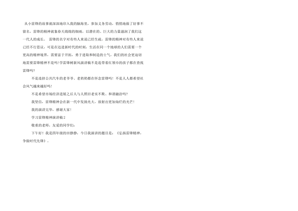 学习雷锋精神演讲稿三篇_第2页