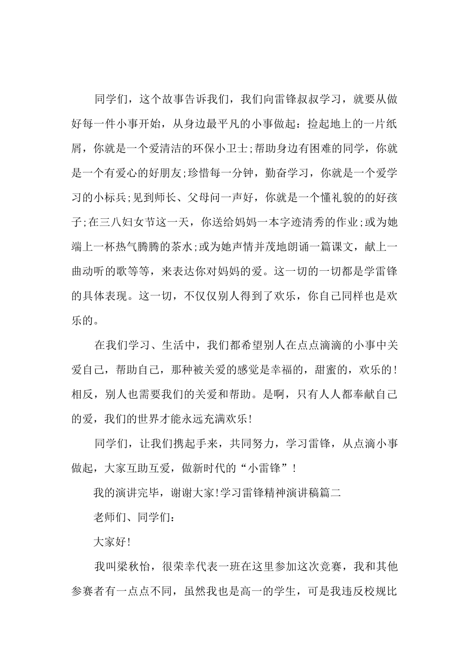 学习雷锋精神演讲稿最新三篇_第2页