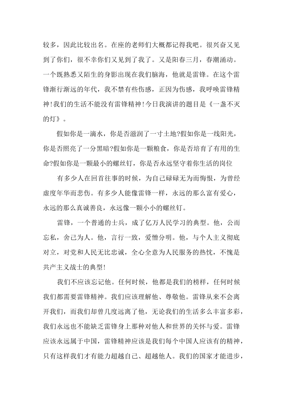 学习雷锋精神演讲稿最新三篇_第3页