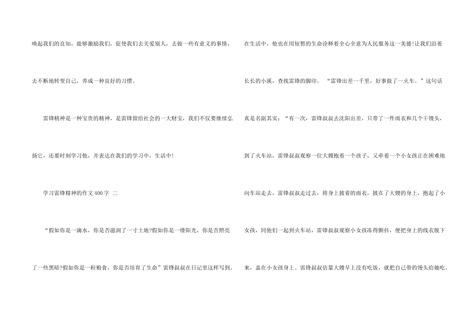 学习雷锋精神的400字5篇_第2页
