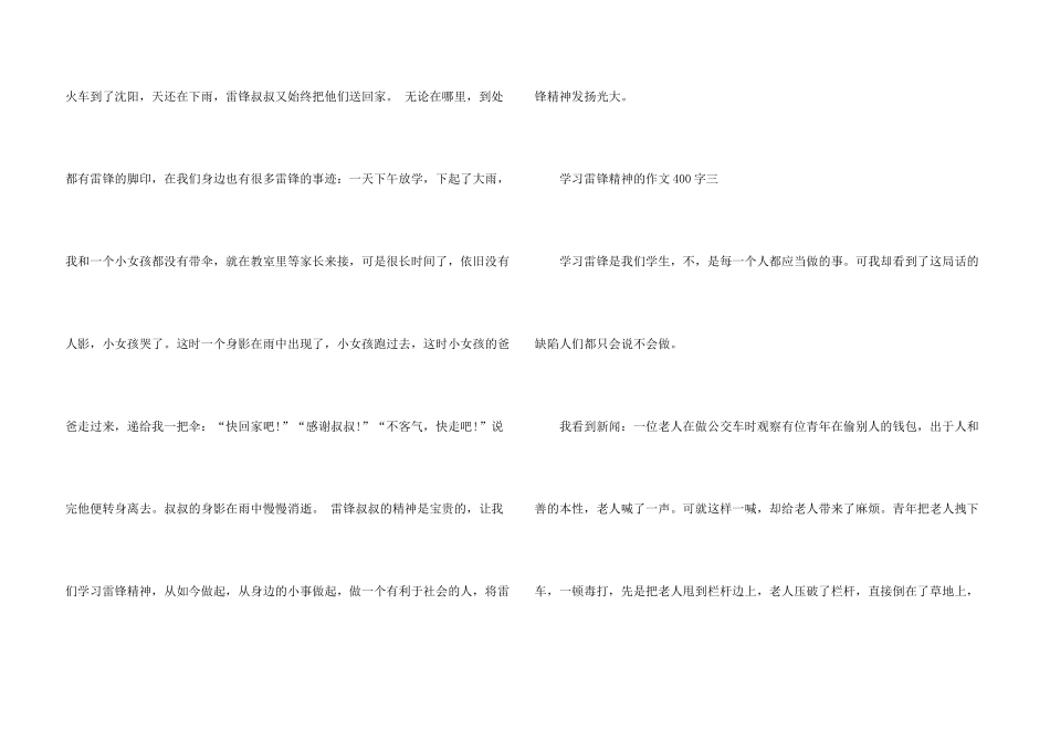 学习雷锋精神的400字5篇_第3页
