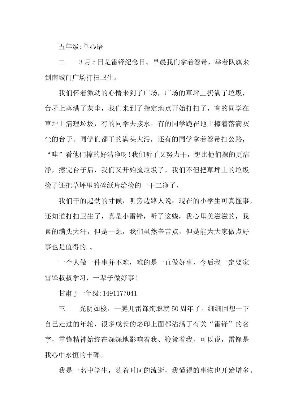 学习雷锋精神的作文_第2页