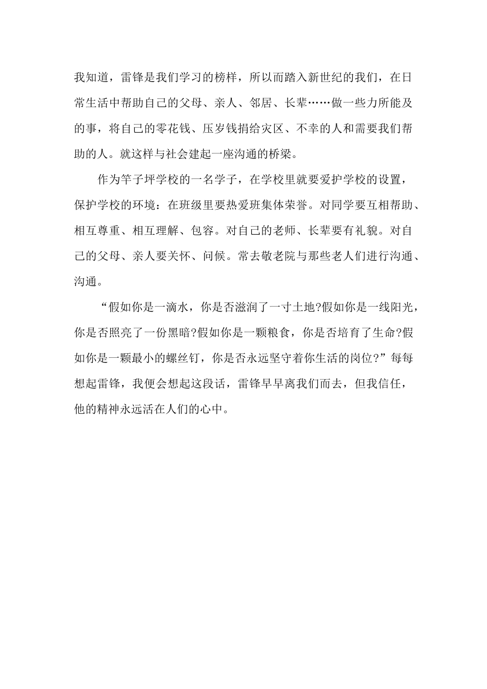 学习雷锋精神的作文_第3页