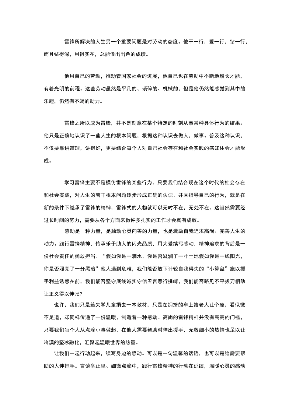 学习雷锋精神的现实意义_第2页