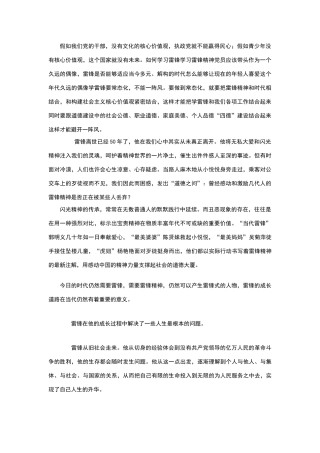 学习雷锋精神的现实意义