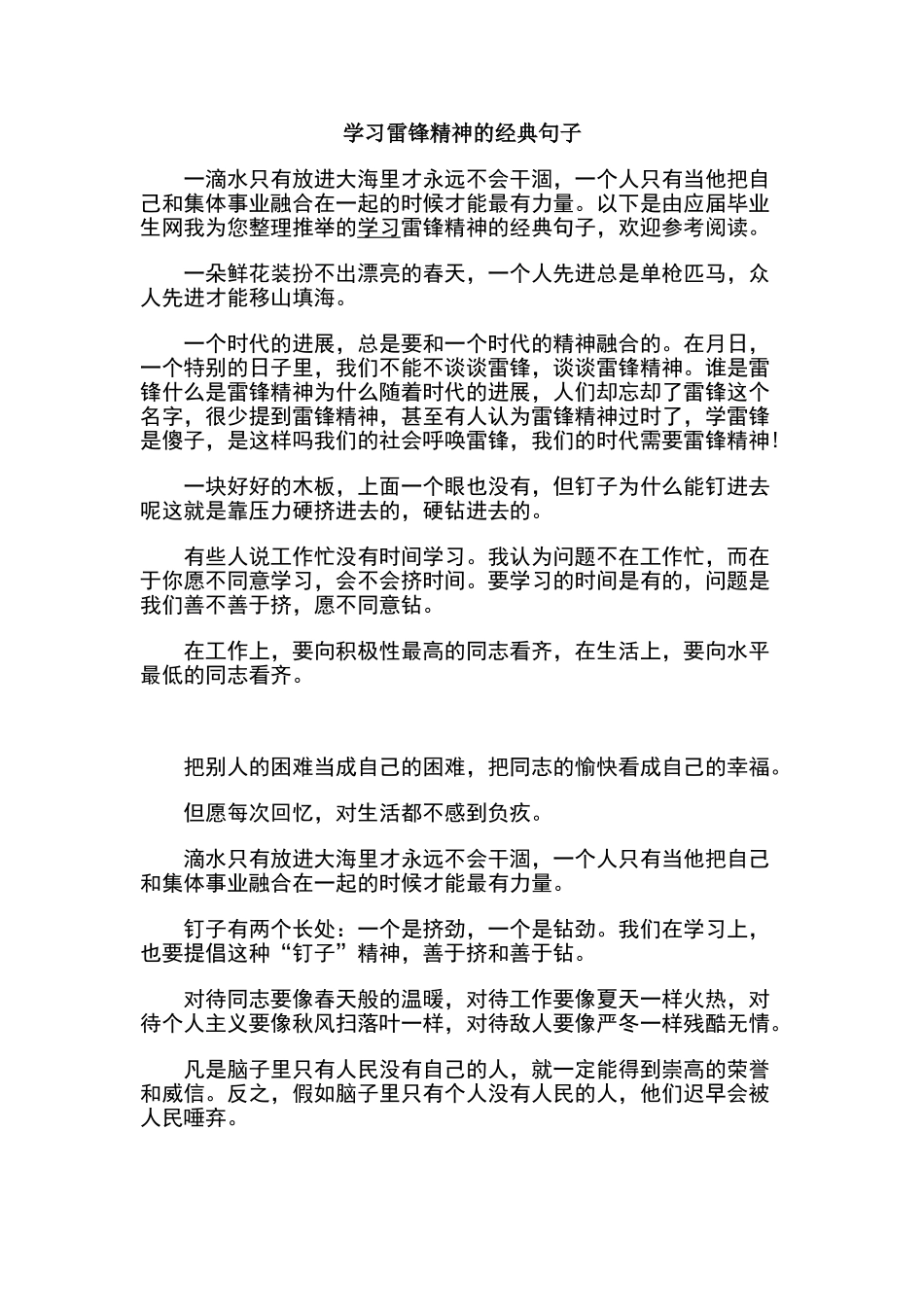 学习雷锋精神的经典句子_第1页