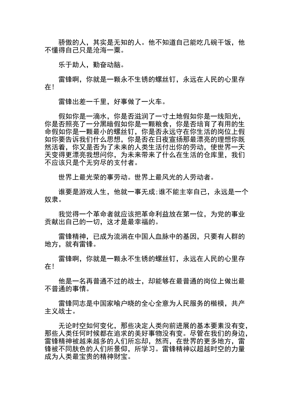 学习雷锋精神的经典句子_第2页