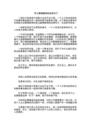 学习雷锋精神的经典句子