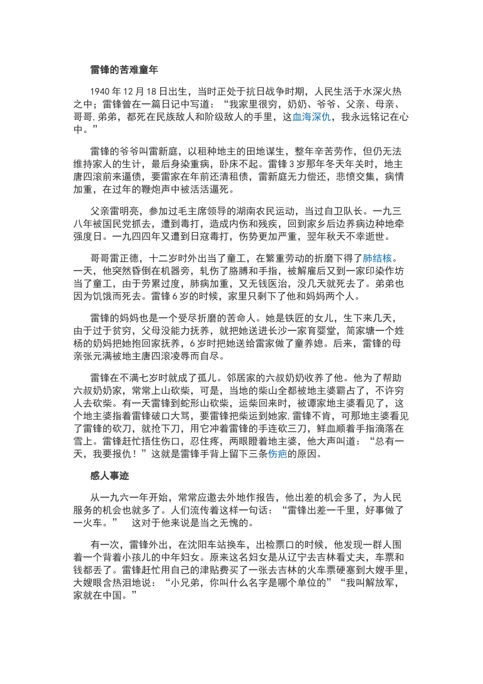 学习雷锋精神知识_第1页