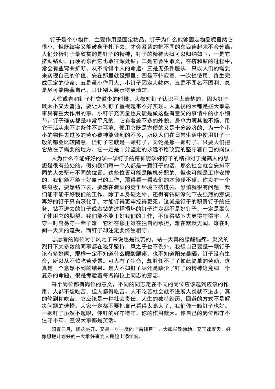 学习雷锋精神知识_第3页