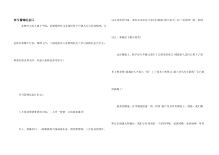 学习雷锋纪念日