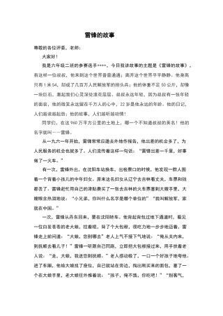 学习雷锋讲故事比赛之雷锋的故事