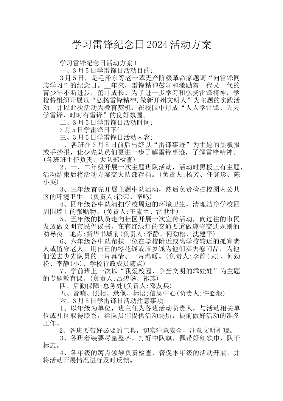 学习雷锋纪念日2024活动方案_第1页