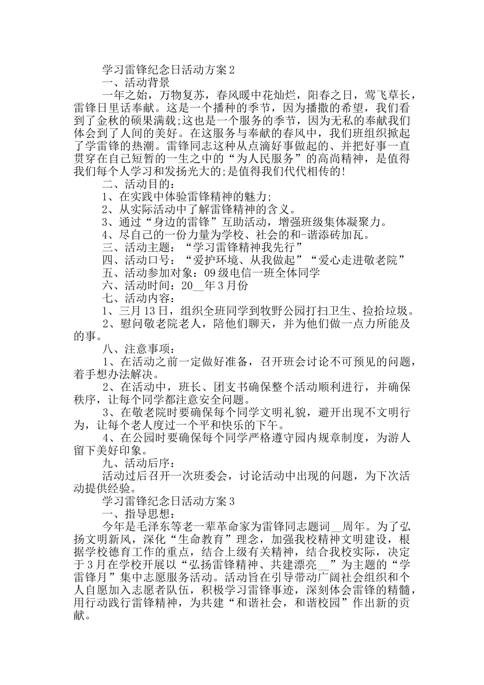 学习雷锋纪念日2024活动方案_第2页