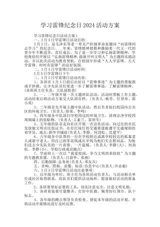 学习雷锋纪念日2024活动方案