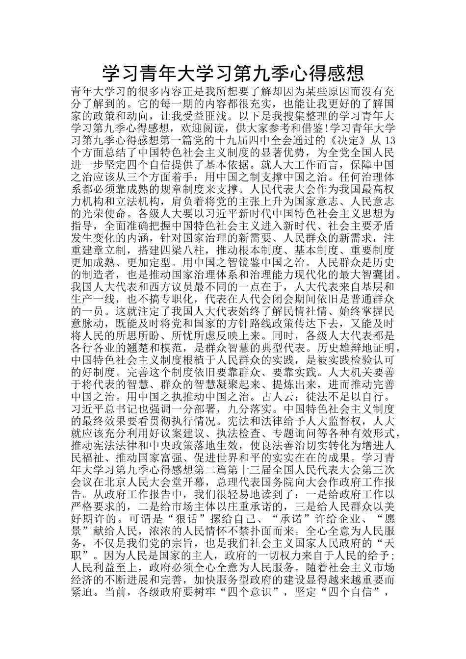 学习青年大学习第九季心得感想_第1页