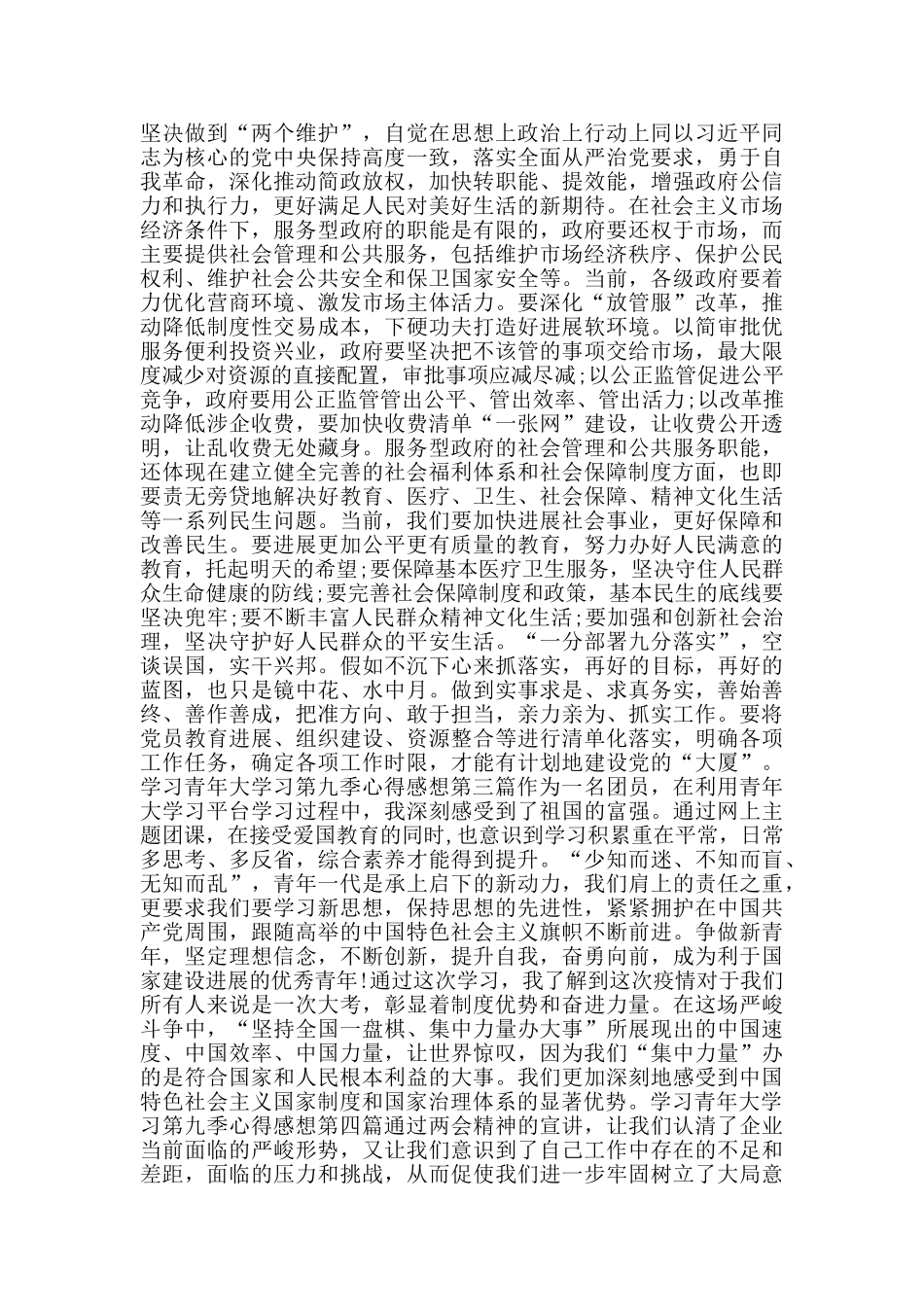 学习青年大学习第九季心得感想_第2页