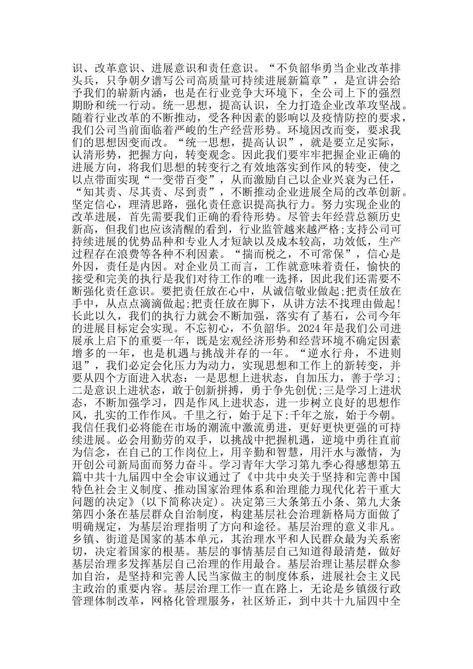 学习青年大学习第九季心得感想_第3页