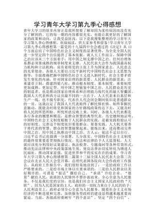 学习青年大学习第九季心得感想