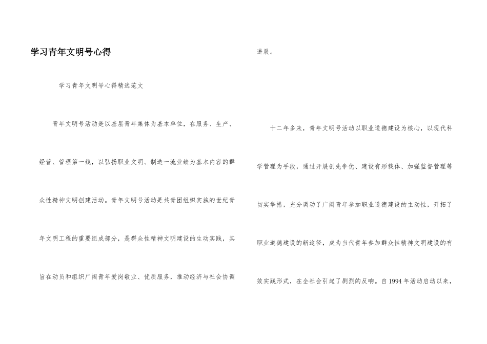 学习青年文明号心得_第1页
