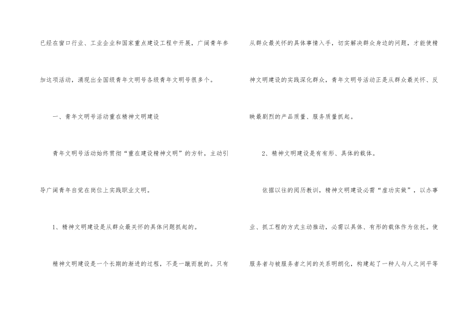 学习青年文明号心得_第2页