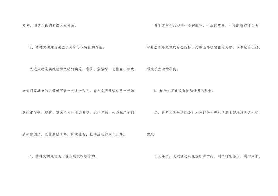 学习青年文明号心得_第3页