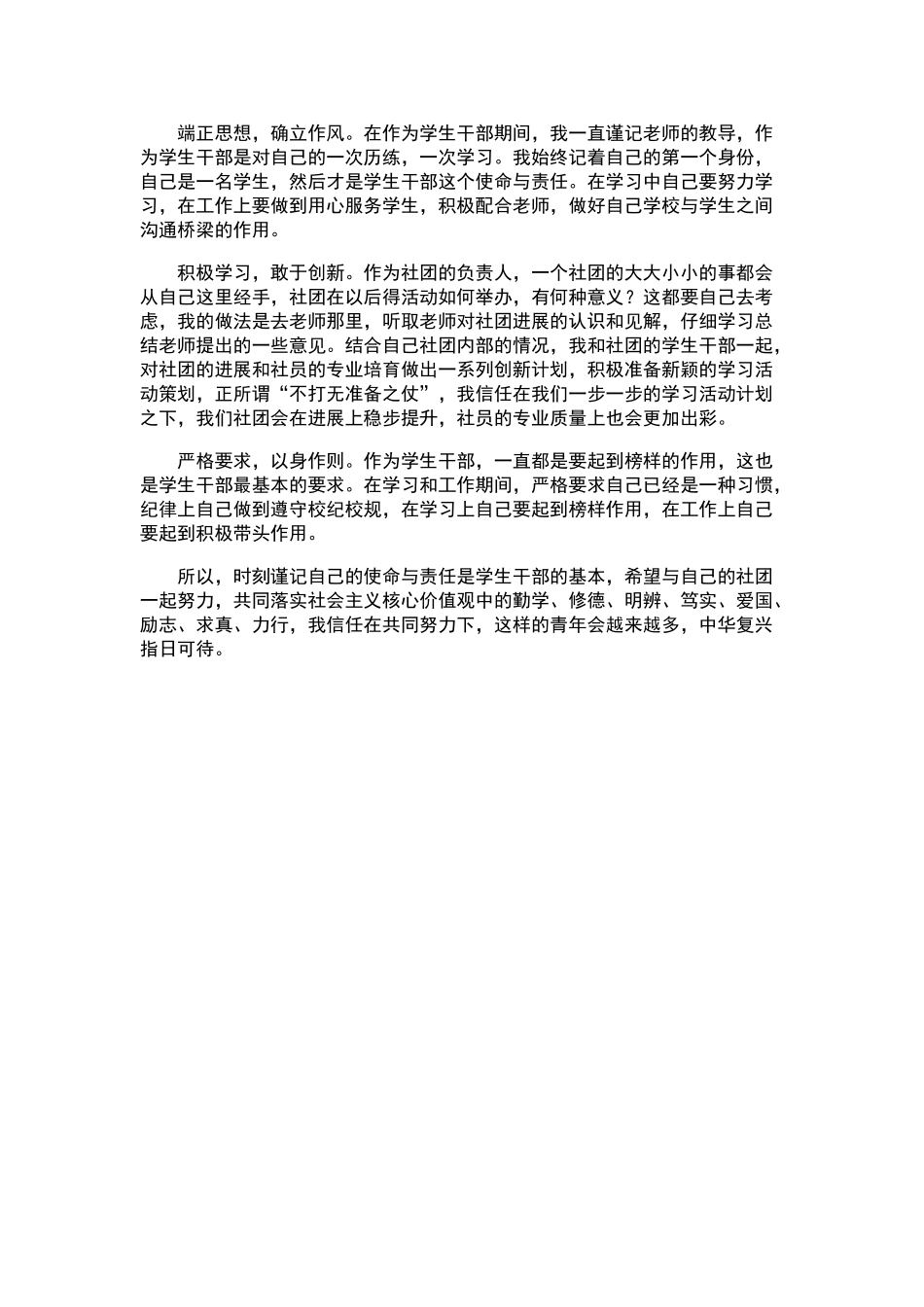 学习青年大学习心得体会_第2页