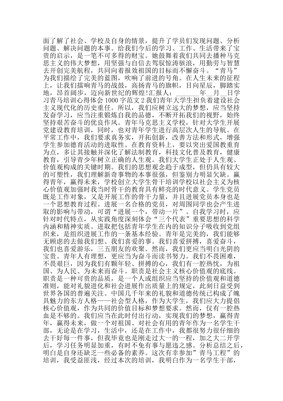 学习青马培训心得体会1000字范文_第2页