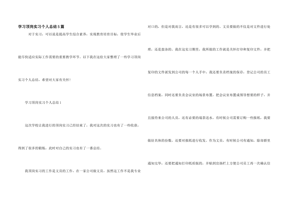 学习顶岗实习个人总结5篇_第1页