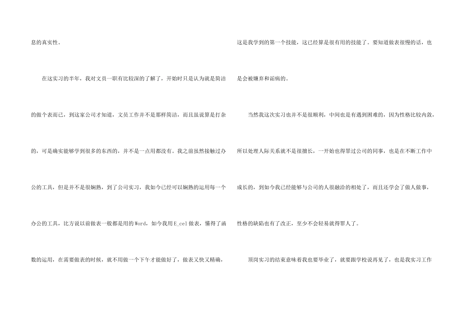 学习顶岗实习个人总结5篇_第2页