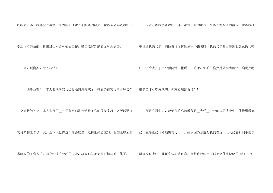 学习顶岗实习个人总结5篇_第3页