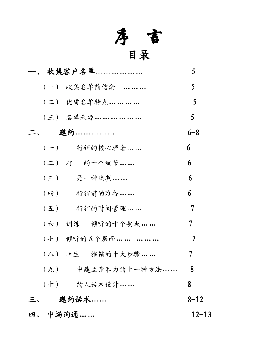 学习顾问业务流程_第2页