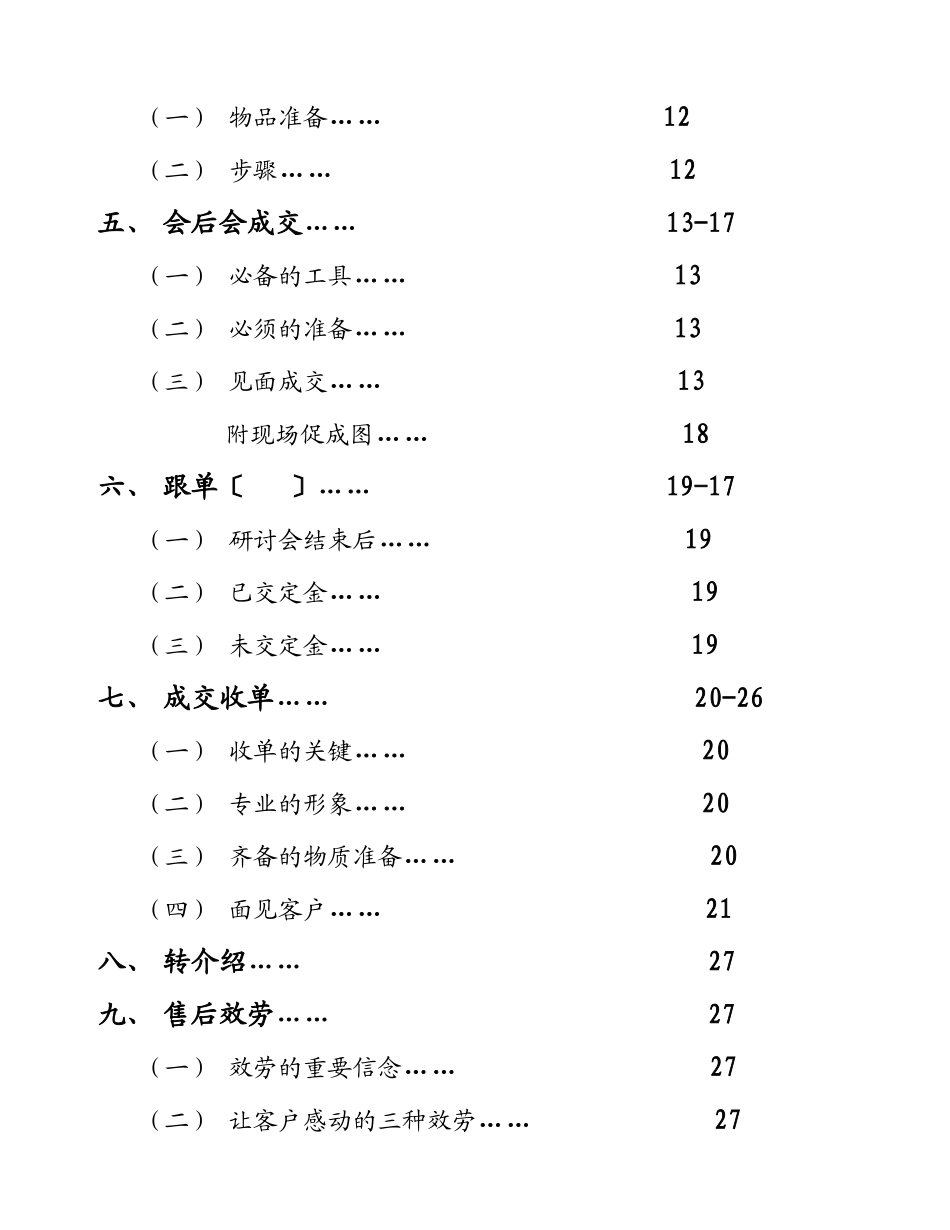 学习顾问业务流程_第3页